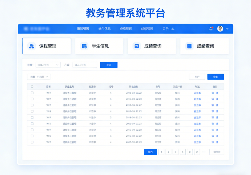 教务系统.png