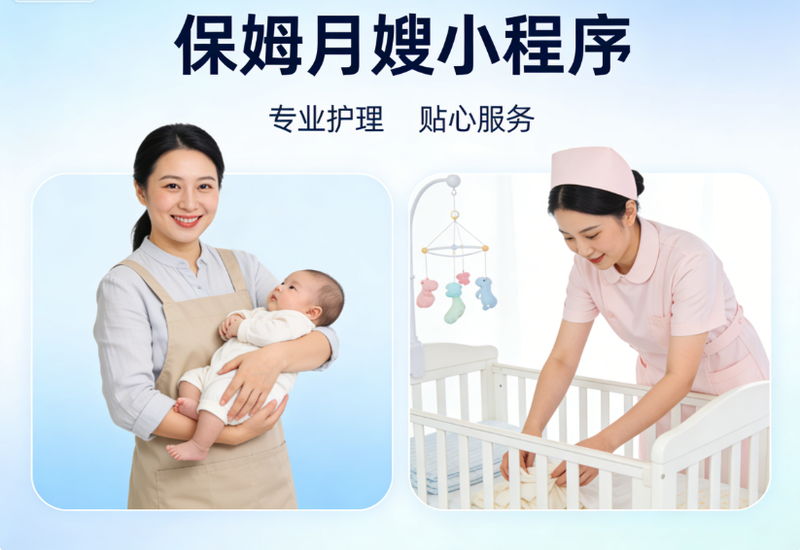 保姆月嫂小程序1.png