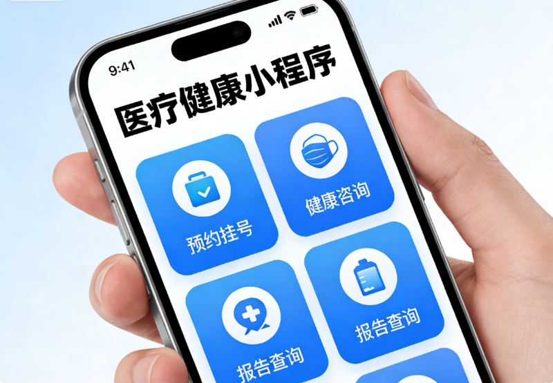 医疗健康小程序1.png