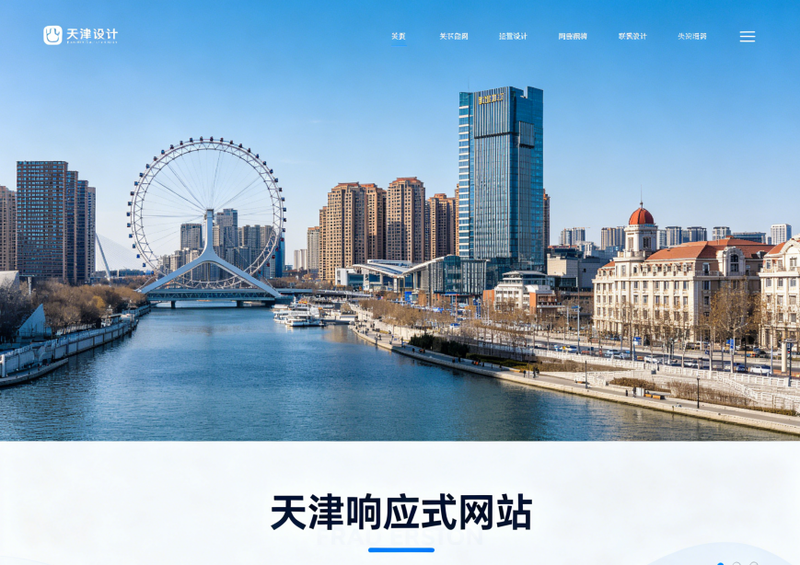 天津响应式网站2.png