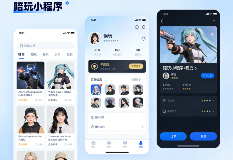 陪玩.png