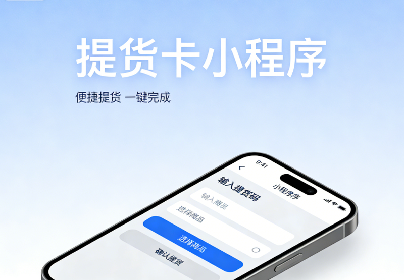 提货卡2.png