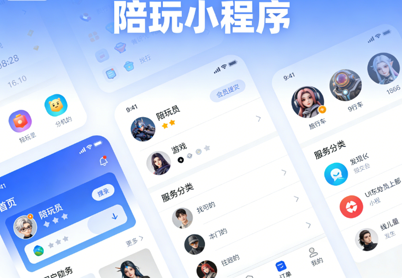 陪玩1.png