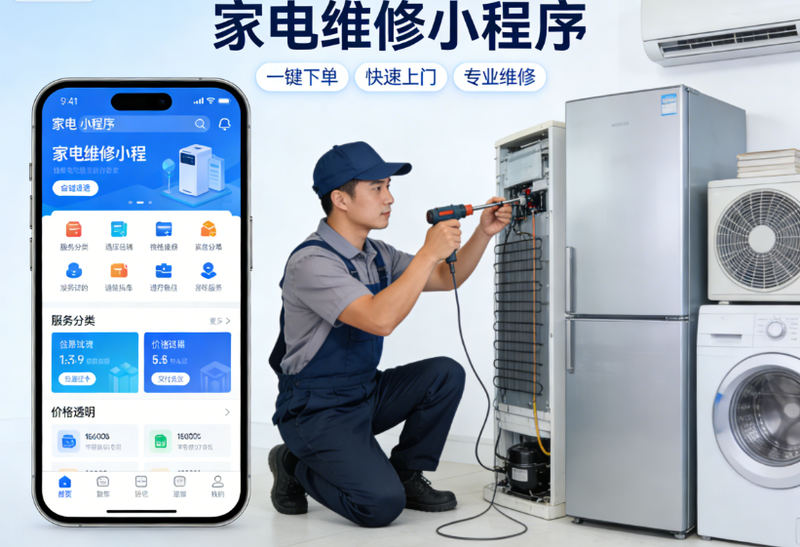 家电维修小程序1.png