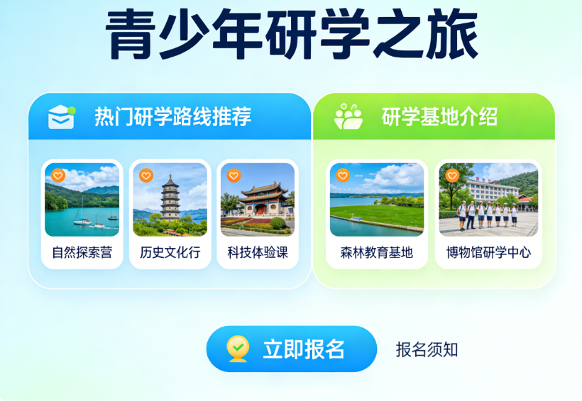 研学2.png