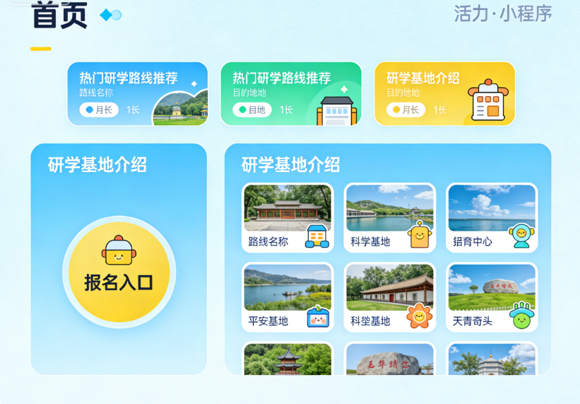 研学1.png