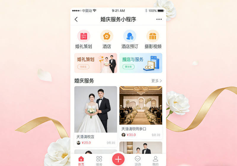 婚庆2.png