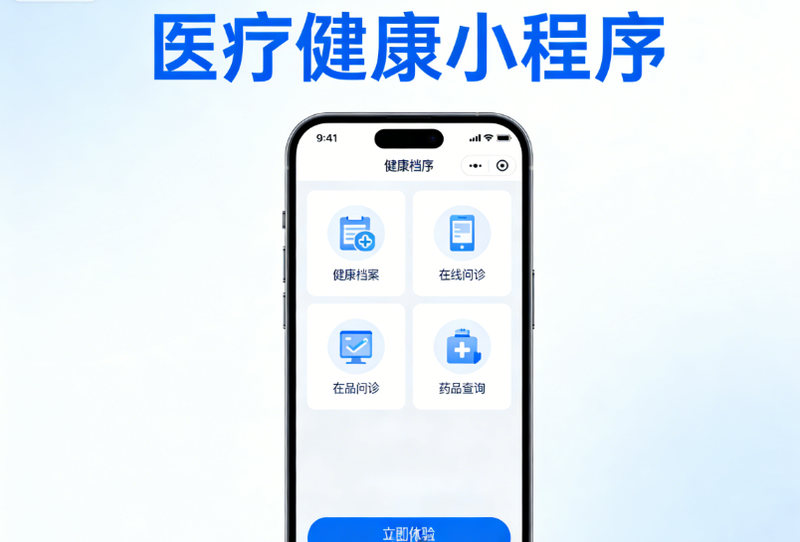 医疗健康小程序.png