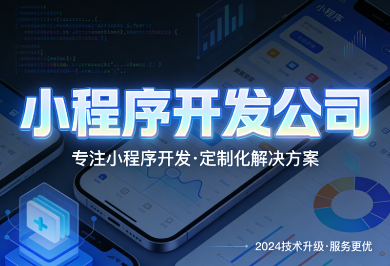 小程序开发.png