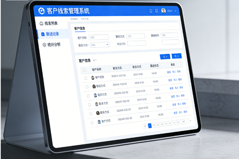 客户线索管理系统2.png